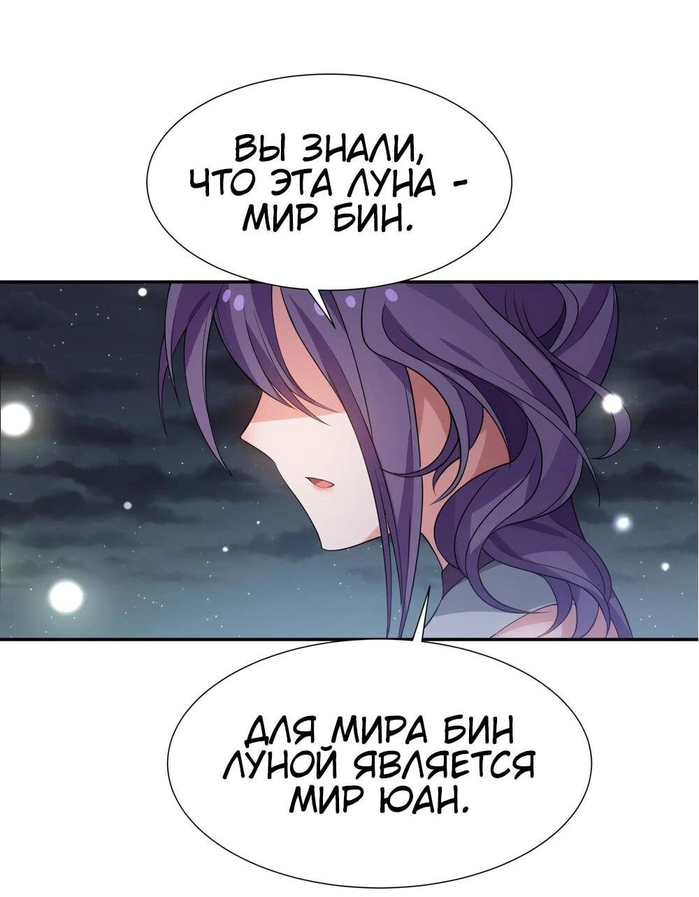 Манга Все девушки из мира культивации хотят меня поймать? - Глава 125 Страница 32