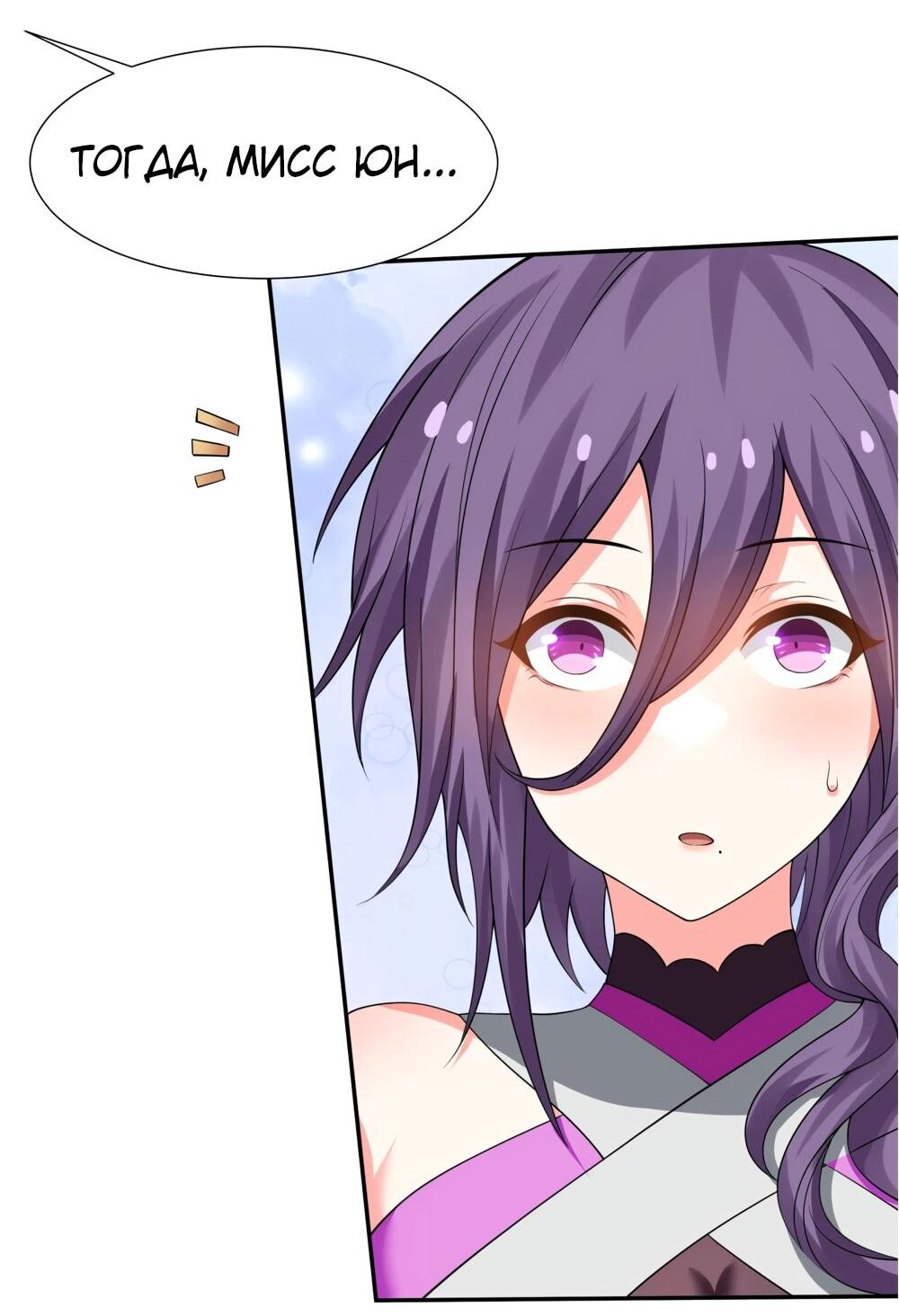 Манга Все девушки из мира культивации хотят меня поймать? - Глава 125 Страница 37