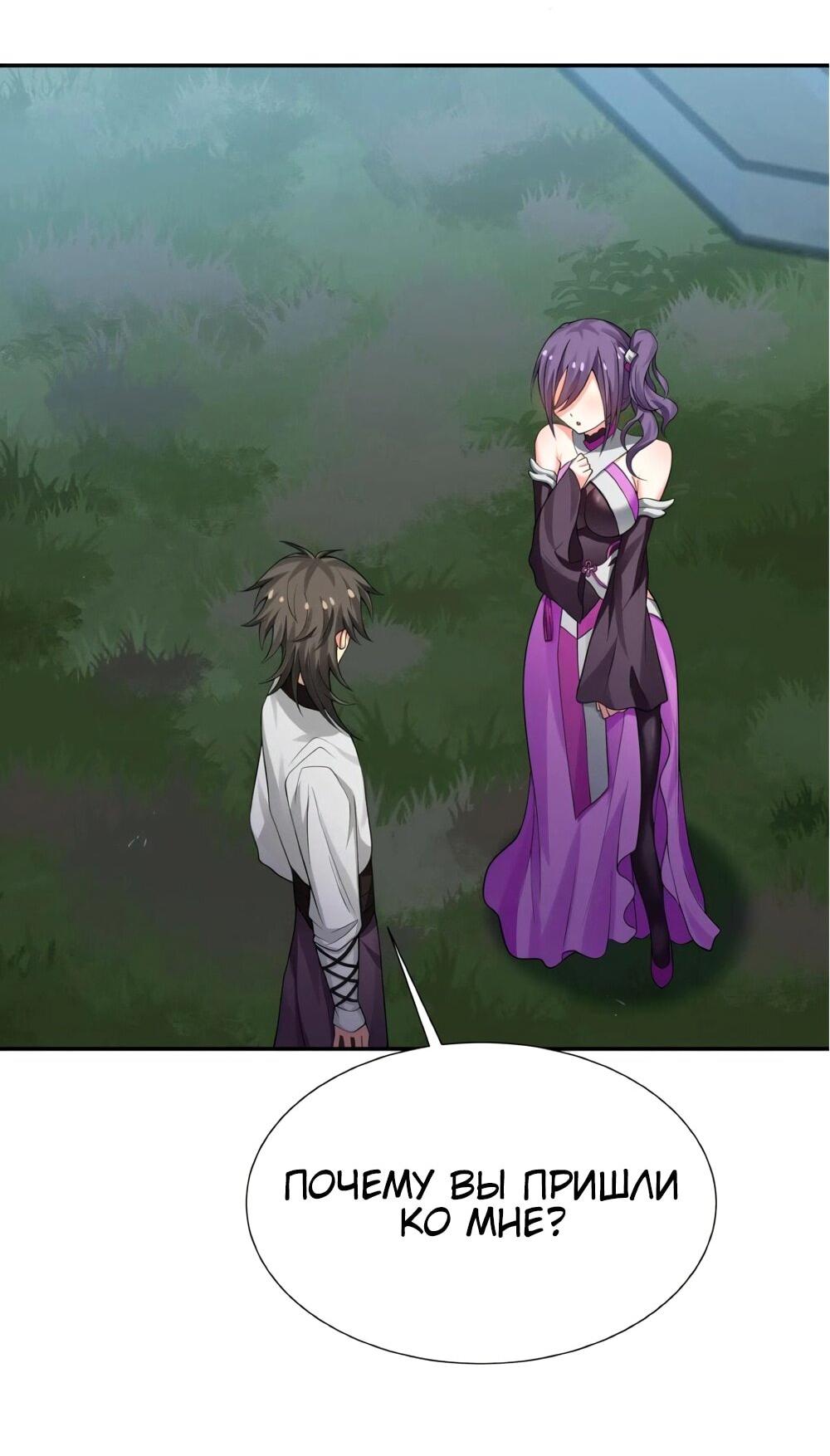 Манга Все девушки из мира культивации хотят меня поймать? - Глава 125 Страница 38