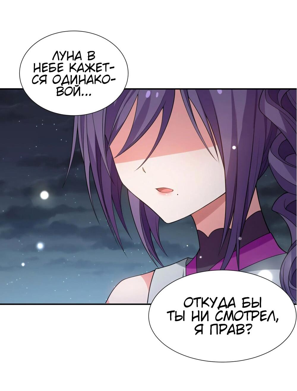 Манга Все девушки из мира культивации хотят меня поймать? - Глава 125 Страница 30