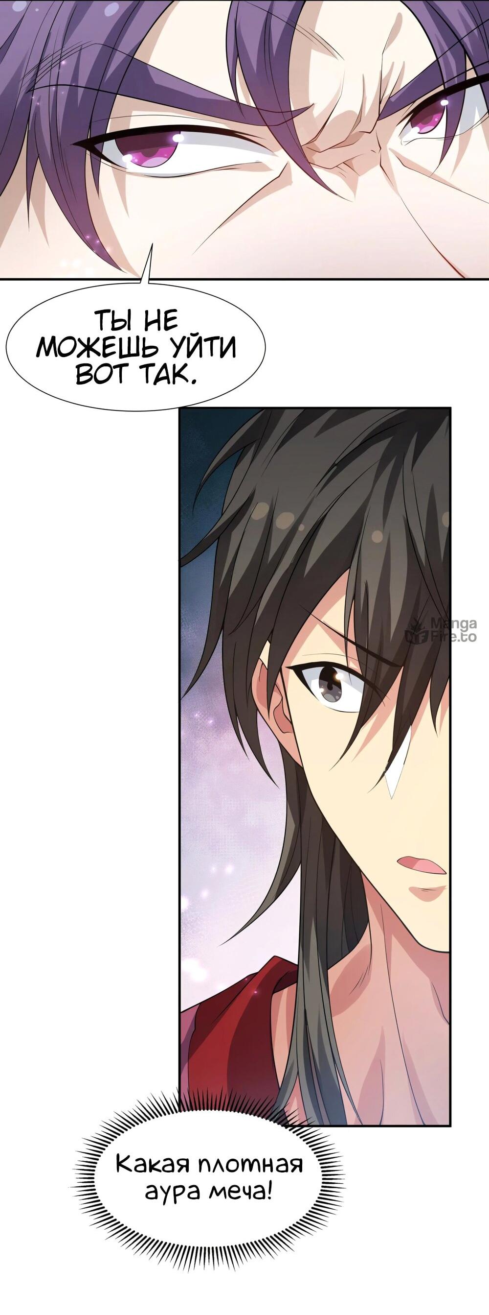 Манга Все девушки из мира культивации хотят меня поймать? - Глава 125 Страница 14