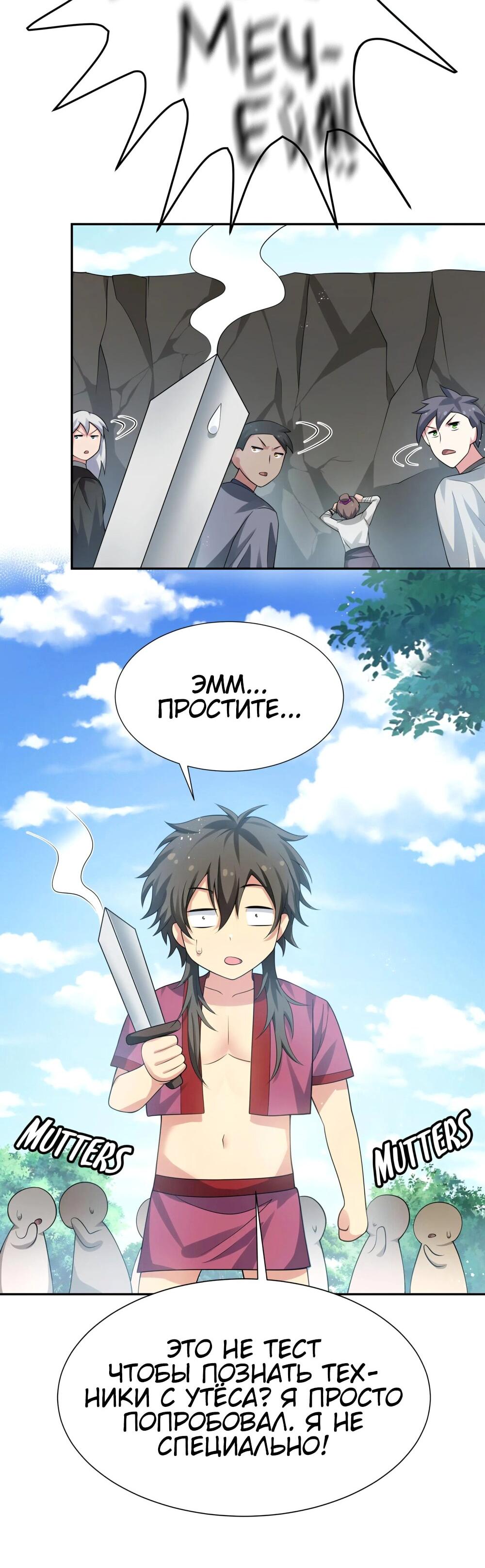 Манга Все девушки из мира культивации хотят меня поймать? - Глава 125 Страница 8