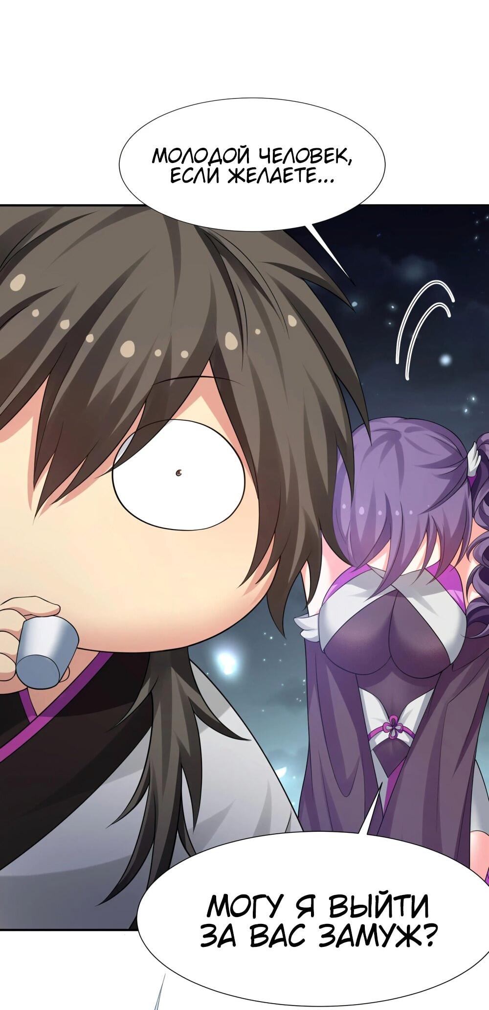 Манга Все девушки из мира культивации хотят меня поймать? - Глава 125 Страница 43