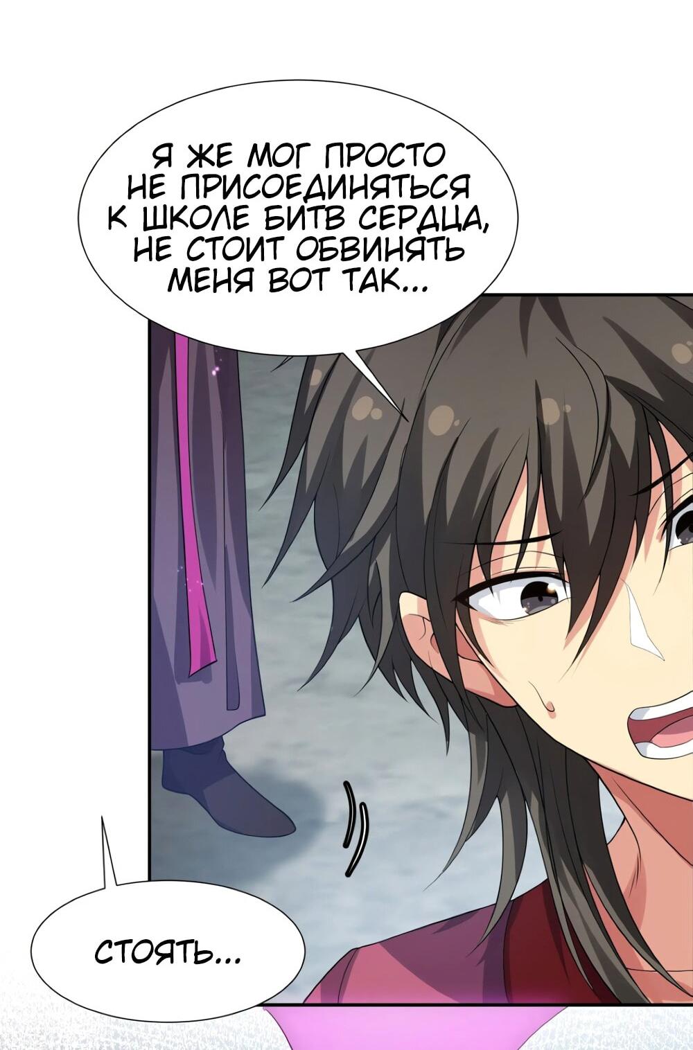 Манга Все девушки из мира культивации хотят меня поймать? - Глава 125 Страница 11