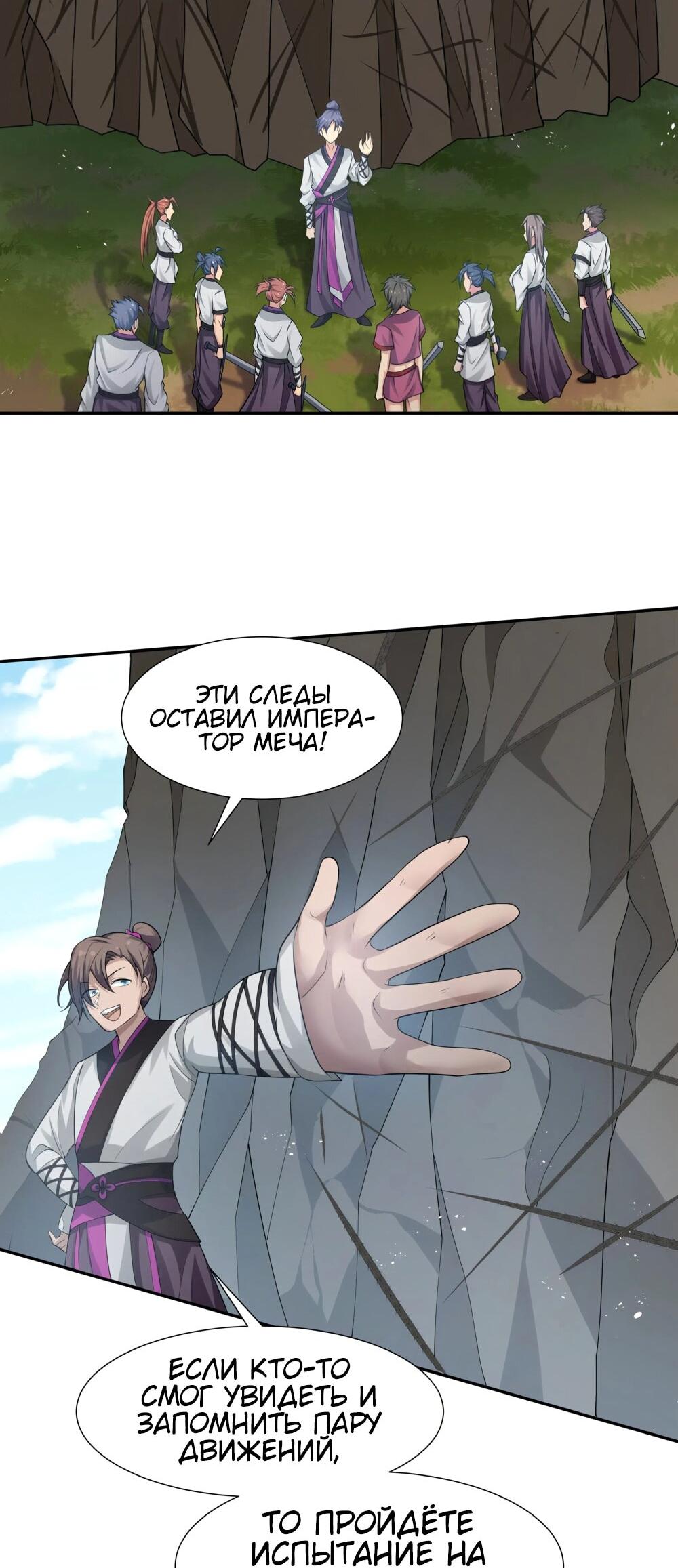 Манга Все девушки из мира культивации хотят меня поймать? - Глава 125 Страница 4