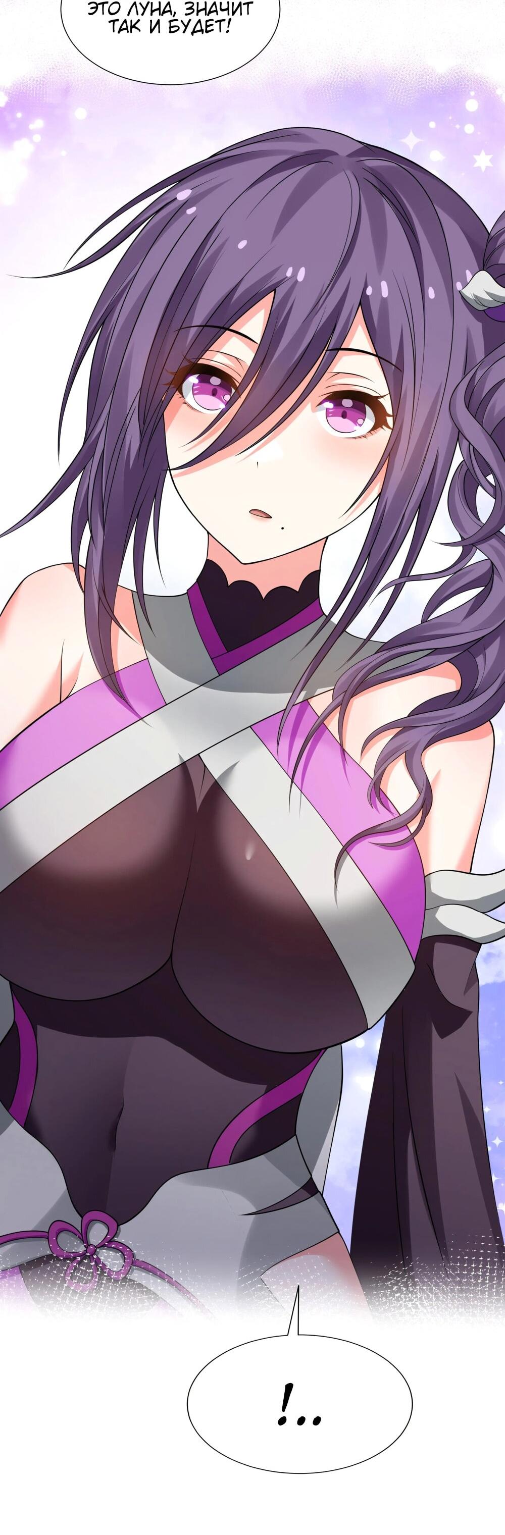 Манга Все девушки из мира культивации хотят меня поймать? - Глава 125 Страница 34