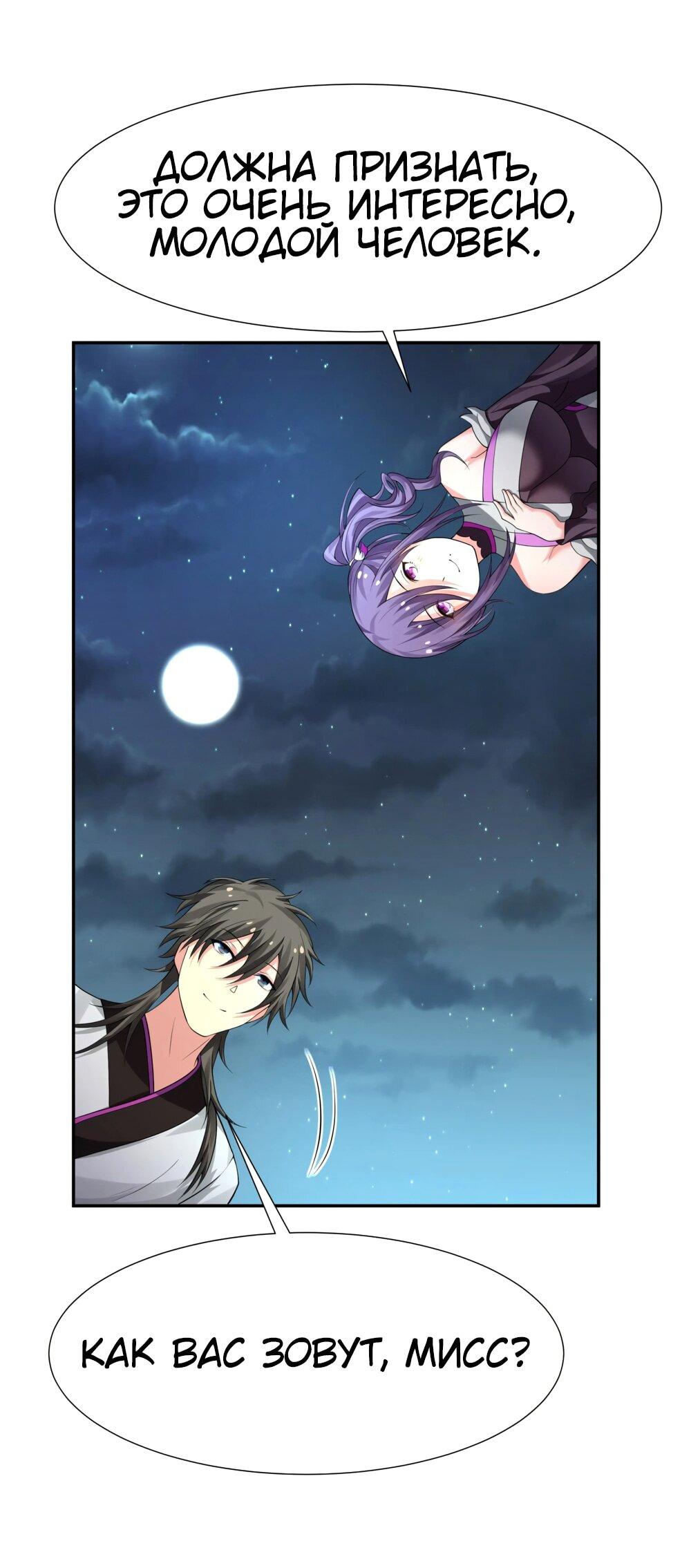 Манга Все девушки из мира культивации хотят меня поймать? - Глава 125 Страница 35