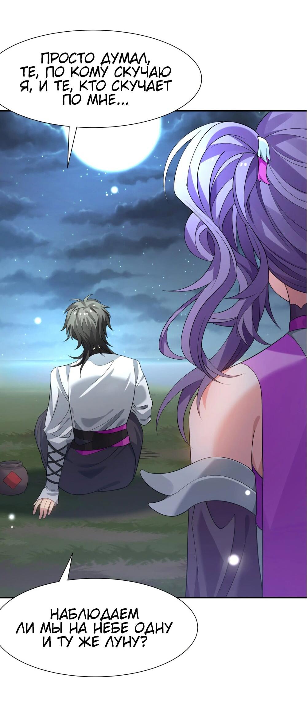 Манга Все девушки из мира культивации хотят меня поймать? - Глава 125 Страница 31