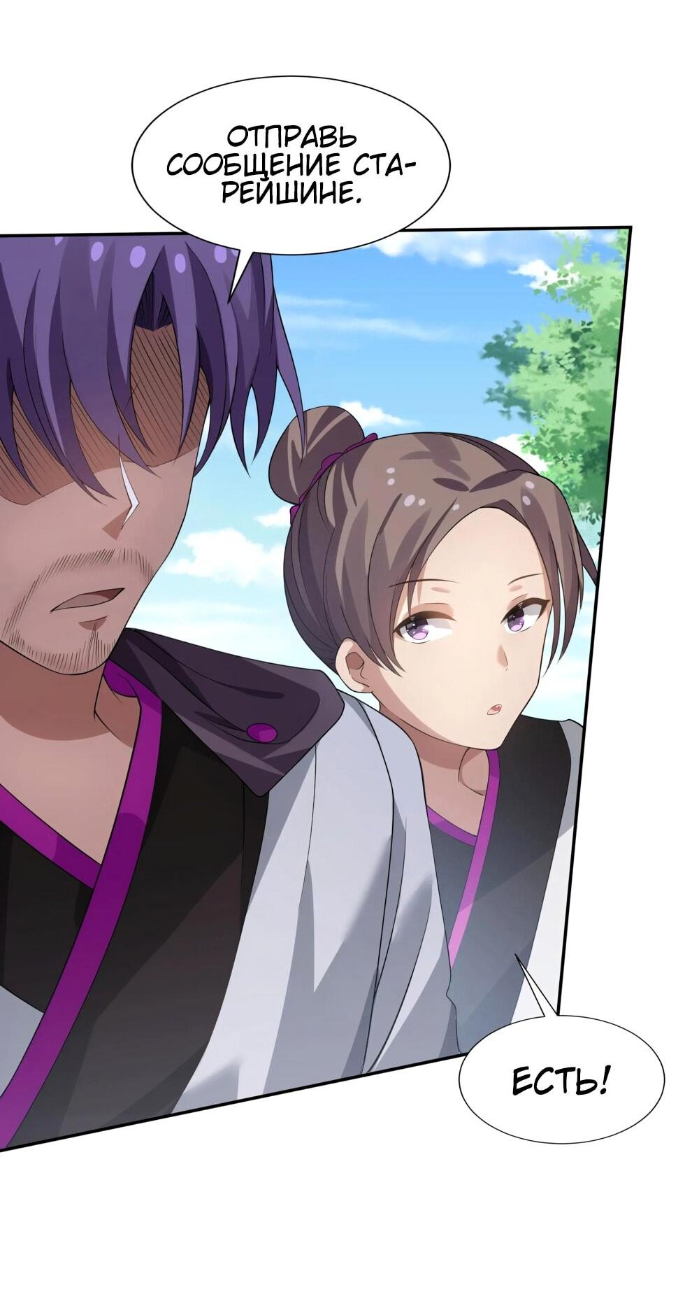 Манга Все девушки из мира культивации хотят меня поймать? - Глава 125 Страница 27