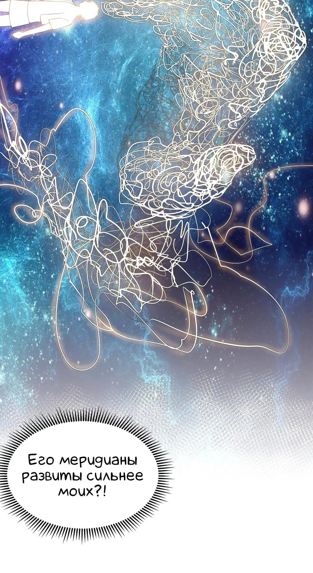 Манга Все девушки из мира культивации хотят меня поймать? - Глава 125 Страница 23