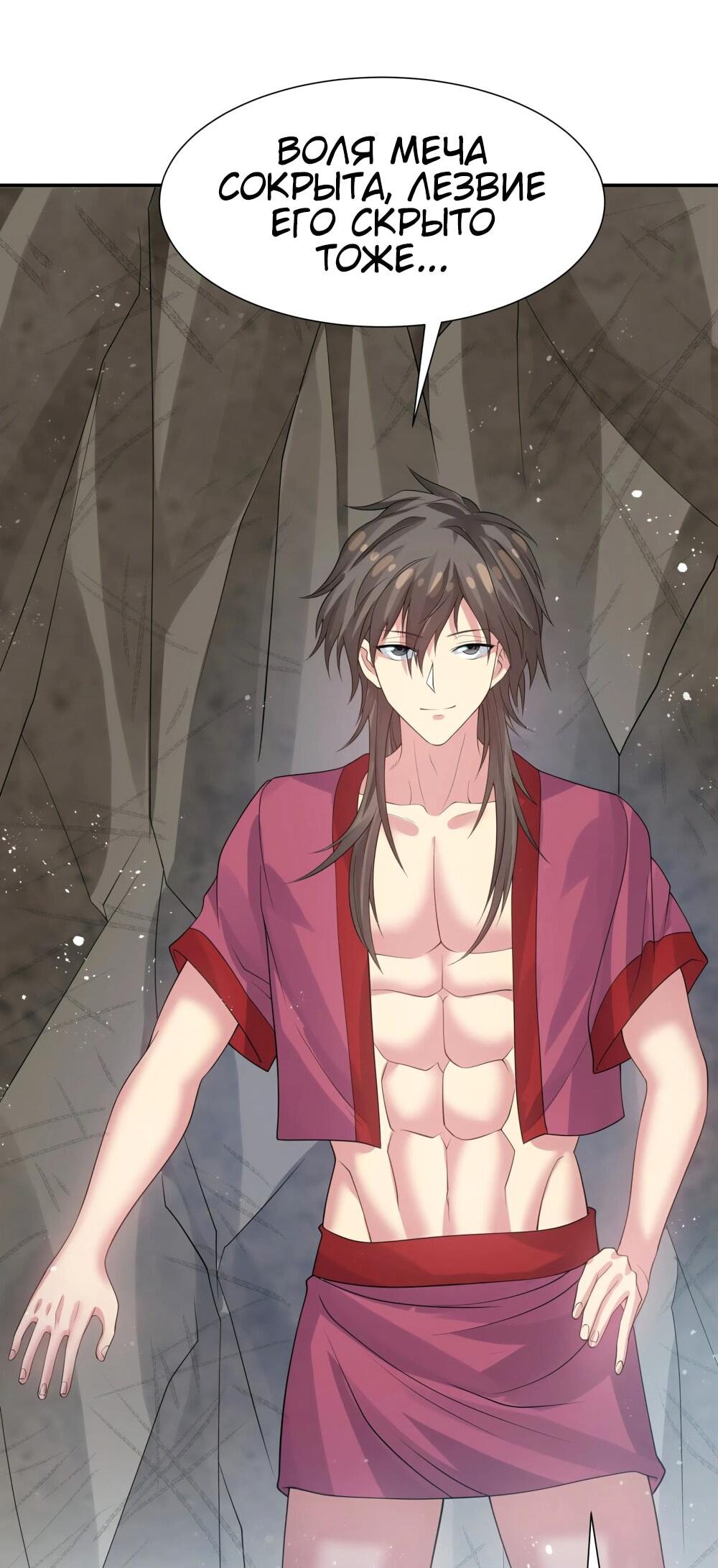 Манга Все девушки из мира культивации хотят меня поймать? - Глава 125 Страница 18