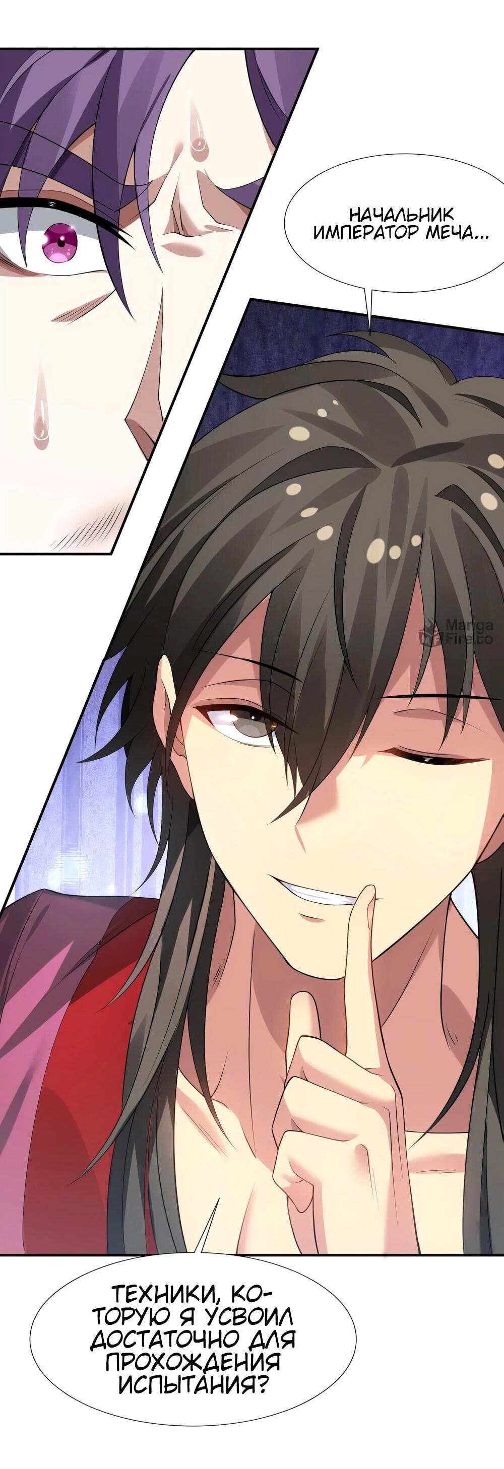 Манга Все девушки из мира культивации хотят меня поймать? - Глава 125 Страница 24