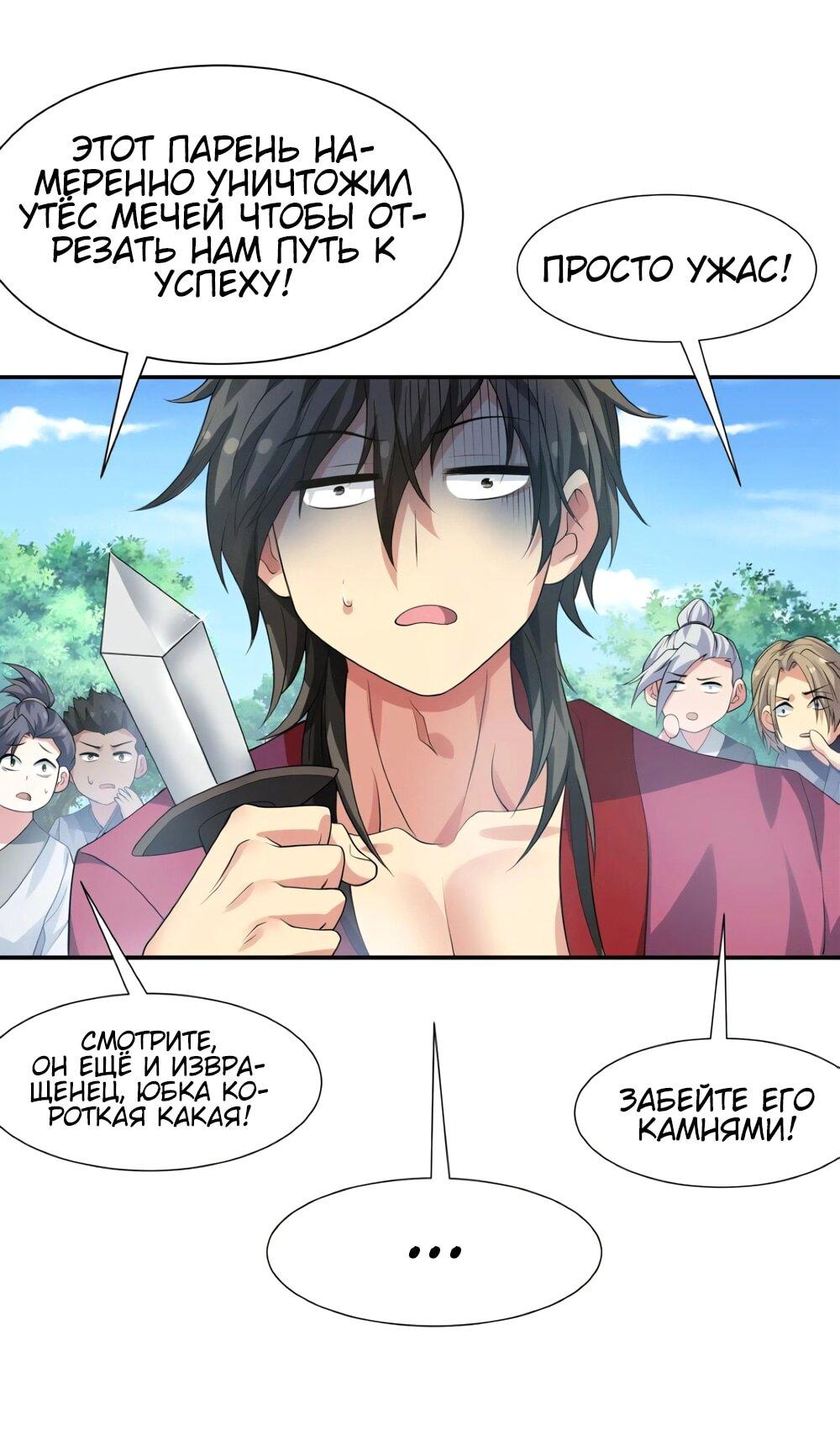 Манга Все девушки из мира культивации хотят меня поймать? - Глава 125 Страница 9