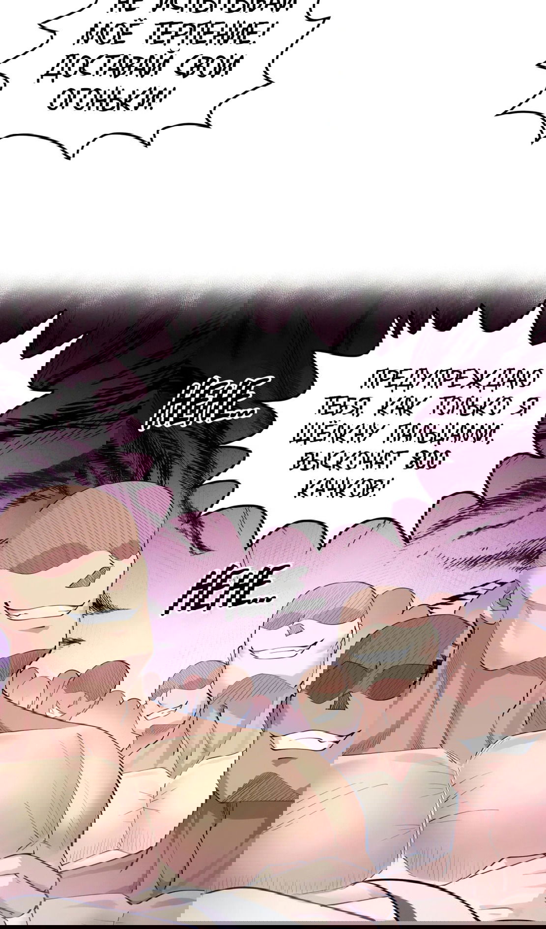 Манга Все девушки из мира культивации хотят меня поймать? - Глава 124 Страница 23