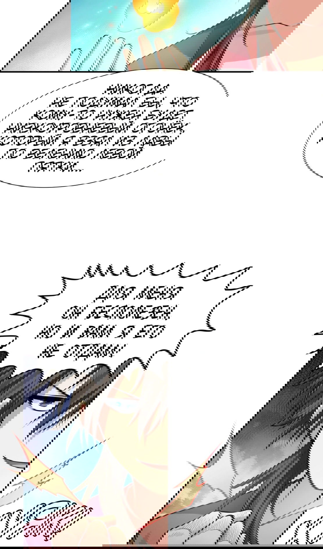 Манга Все девушки из мира культивации хотят меня поймать? - Глава 124 Страница 28