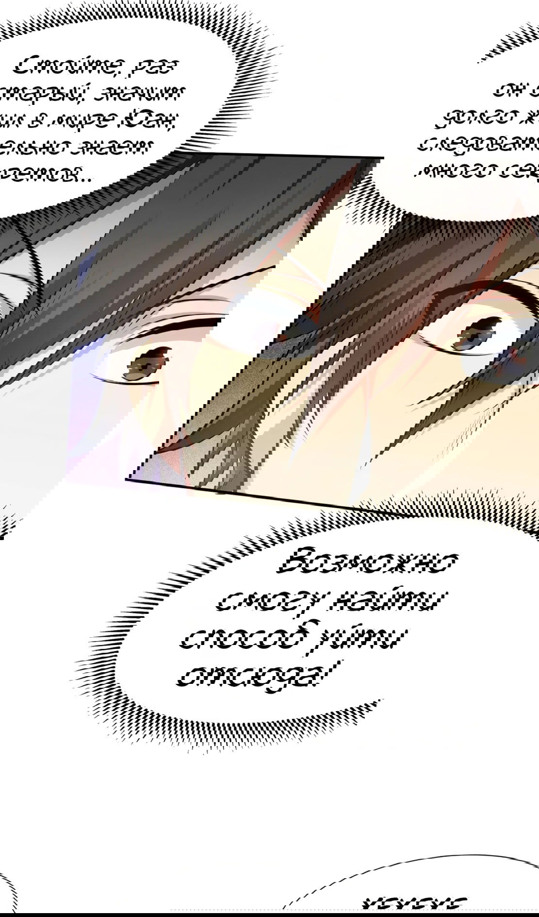 Манга Все девушки из мира культивации хотят меня поймать? - Глава 124 Страница 44