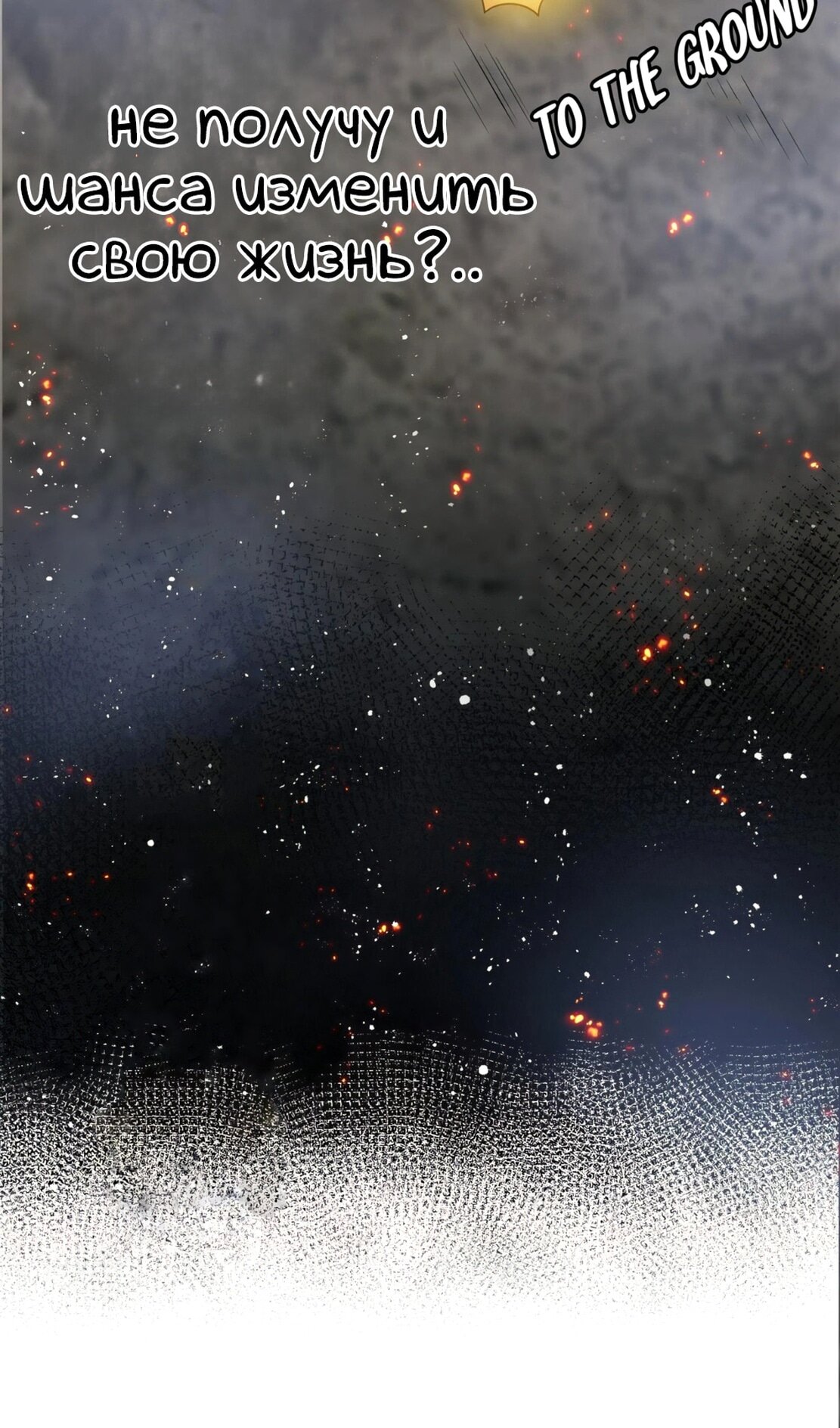 Манга Все девушки из мира культивации хотят меня поймать? - Глава 124 Страница 17