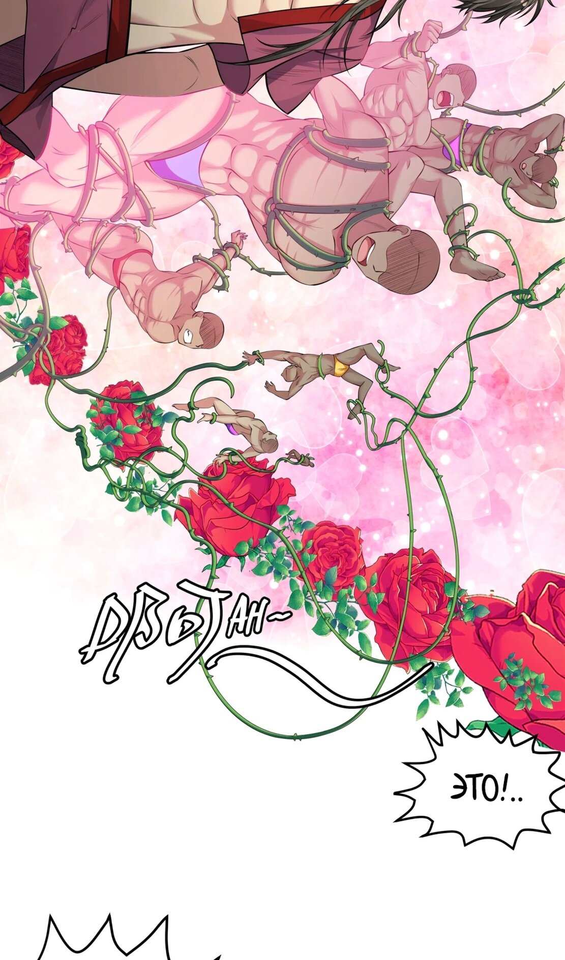 Манга Все девушки из мира культивации хотят меня поймать? - Глава 124 Страница 30