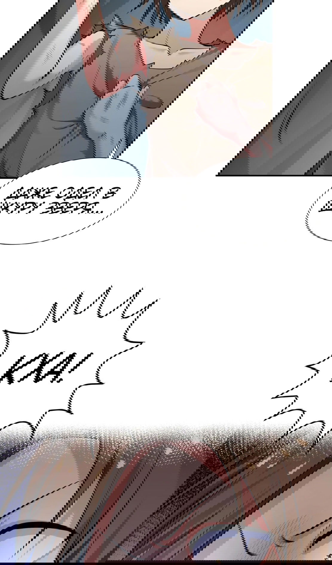 Манга Все девушки из мира культивации хотят меня поймать? - Глава 124 Страница 7