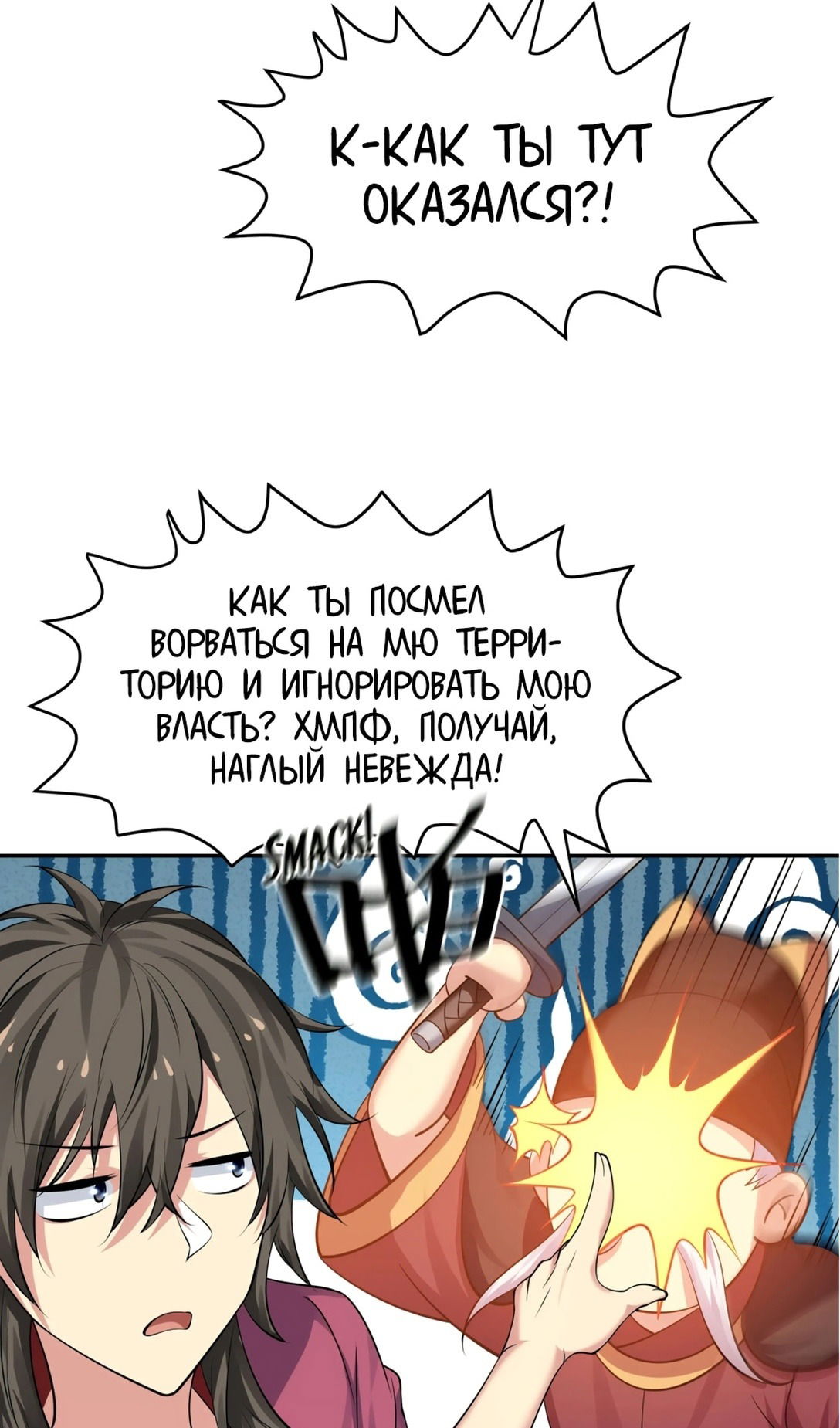 Манга Все девушки из мира культивации хотят меня поймать? - Глава 123 Страница 27