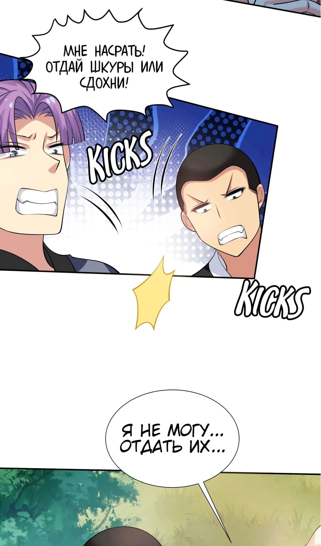 Манга Все девушки из мира культивации хотят меня поймать? - Глава 123 Страница 37