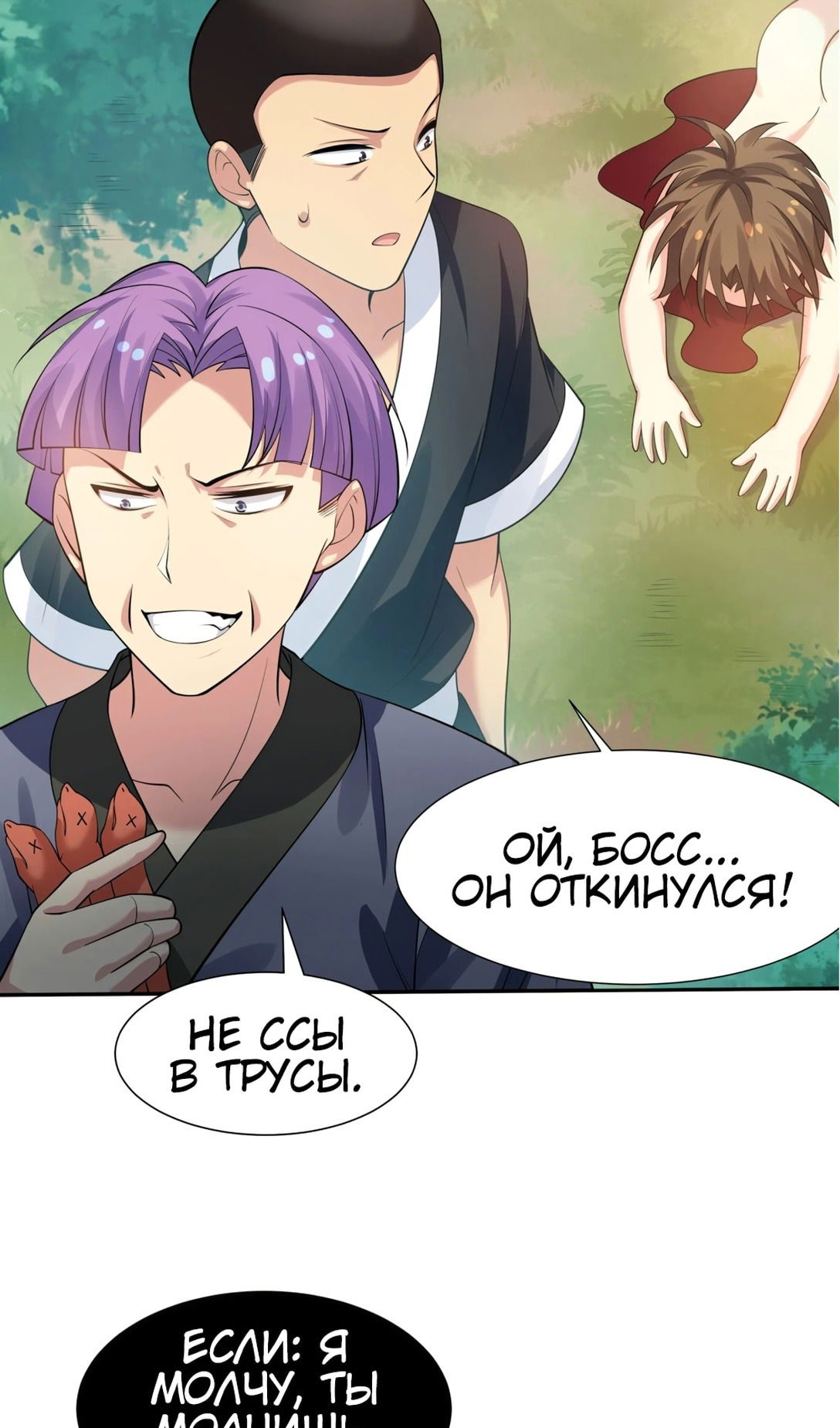 Манга Все девушки из мира культивации хотят меня поймать? - Глава 123 Страница 38