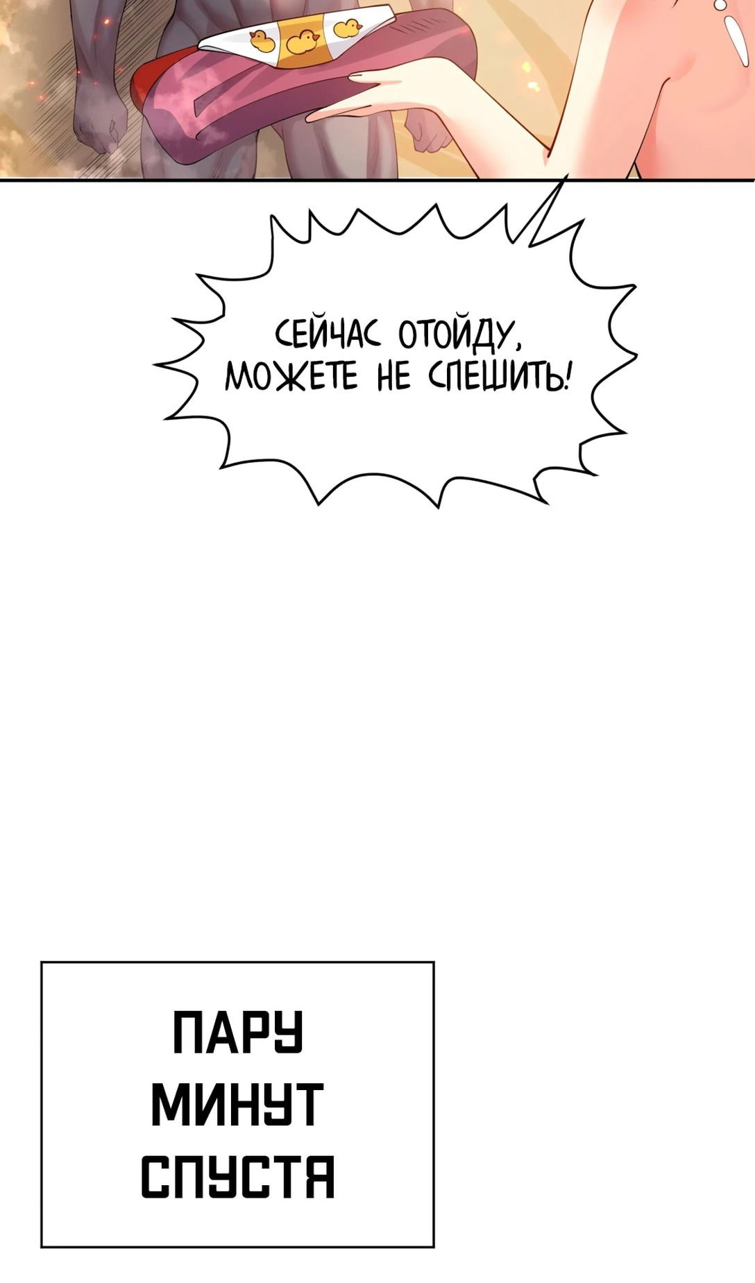 Манга Все девушки из мира культивации хотят меня поймать? - Глава 123 Страница 14