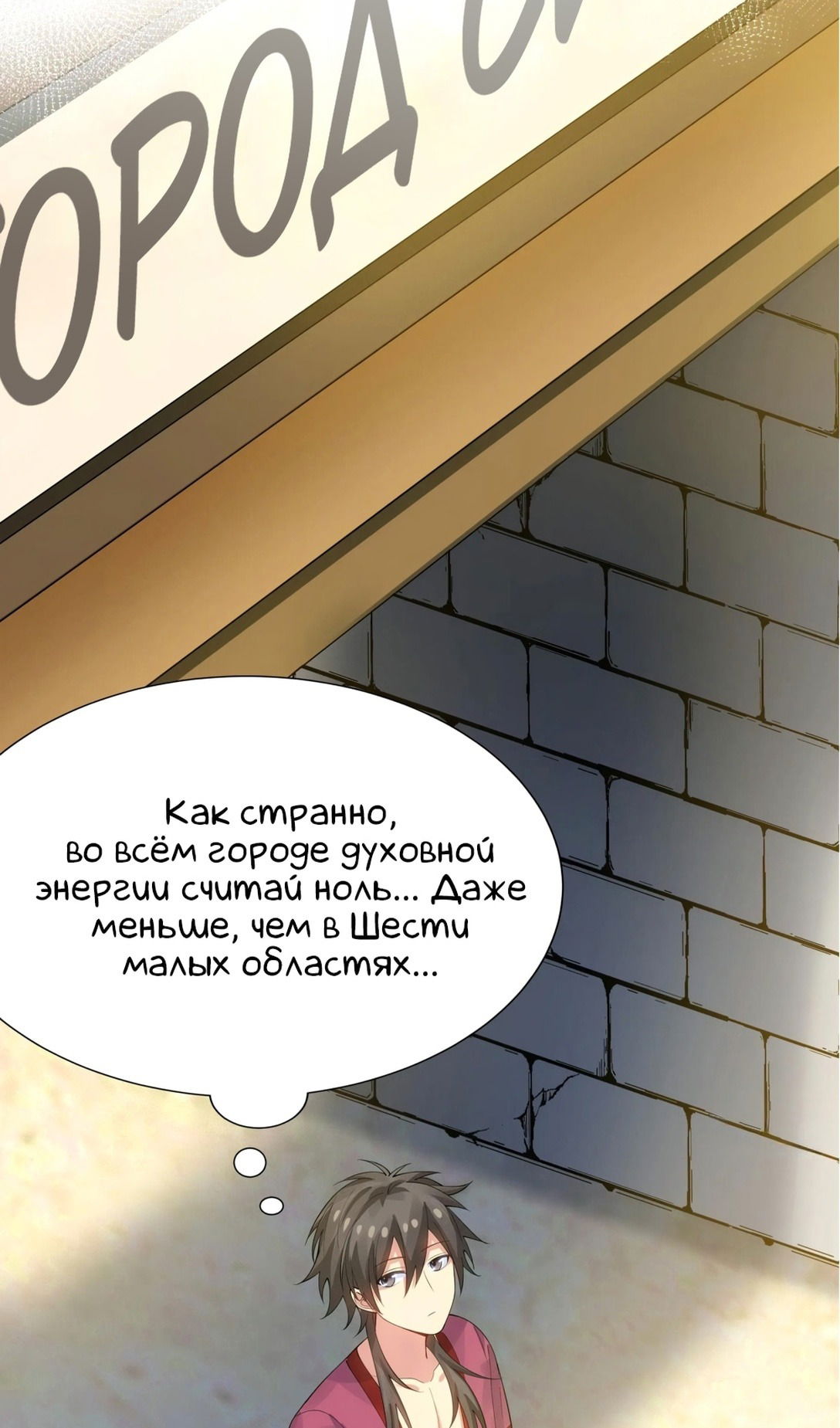 Манга Все девушки из мира культивации хотят меня поймать? - Глава 123 Страница 23