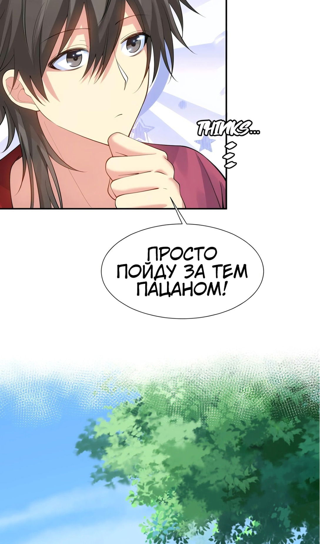Манга Все девушки из мира культивации хотят меня поймать? - Глава 123 Страница 20
