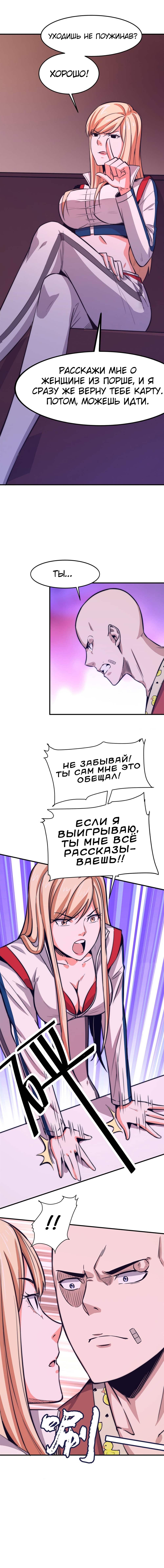 Манга Черная карта - Глава 15 Страница 2