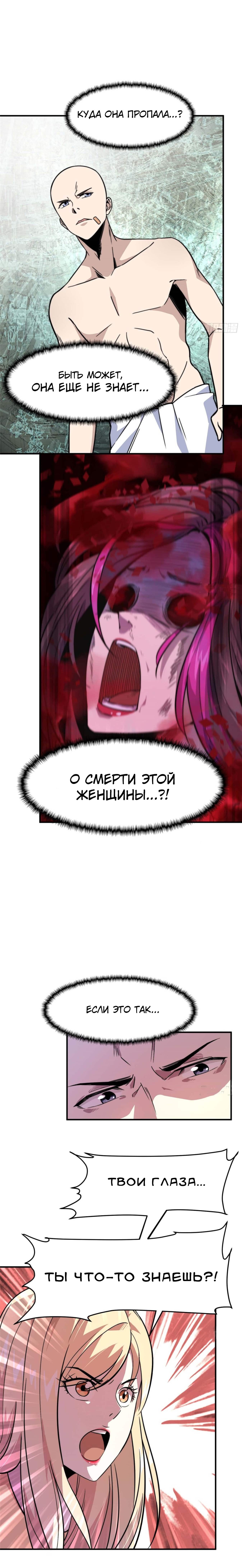 Манга Черная карта - Глава 5 Страница 3