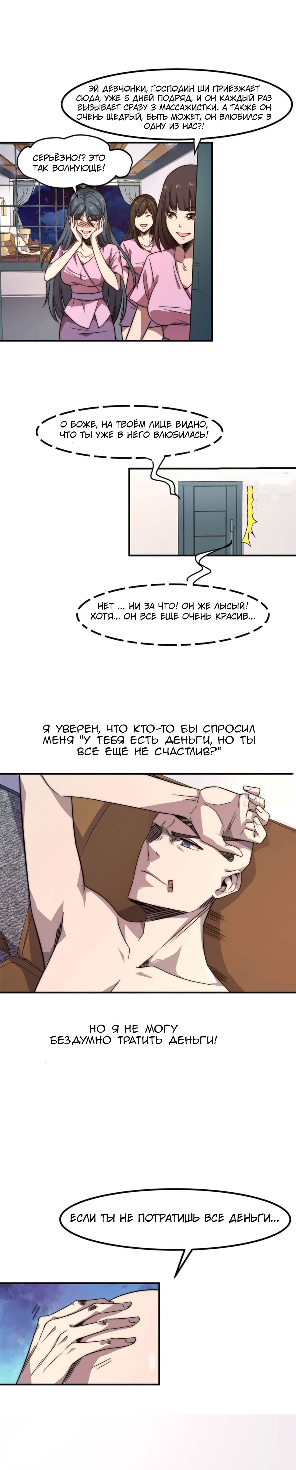 Манга Черная карта - Глава 4 Страница 4