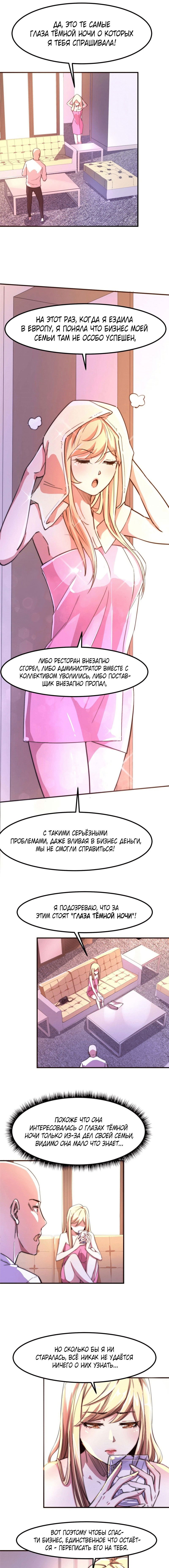 Манга Черная карта - Глава 44 Страница 6