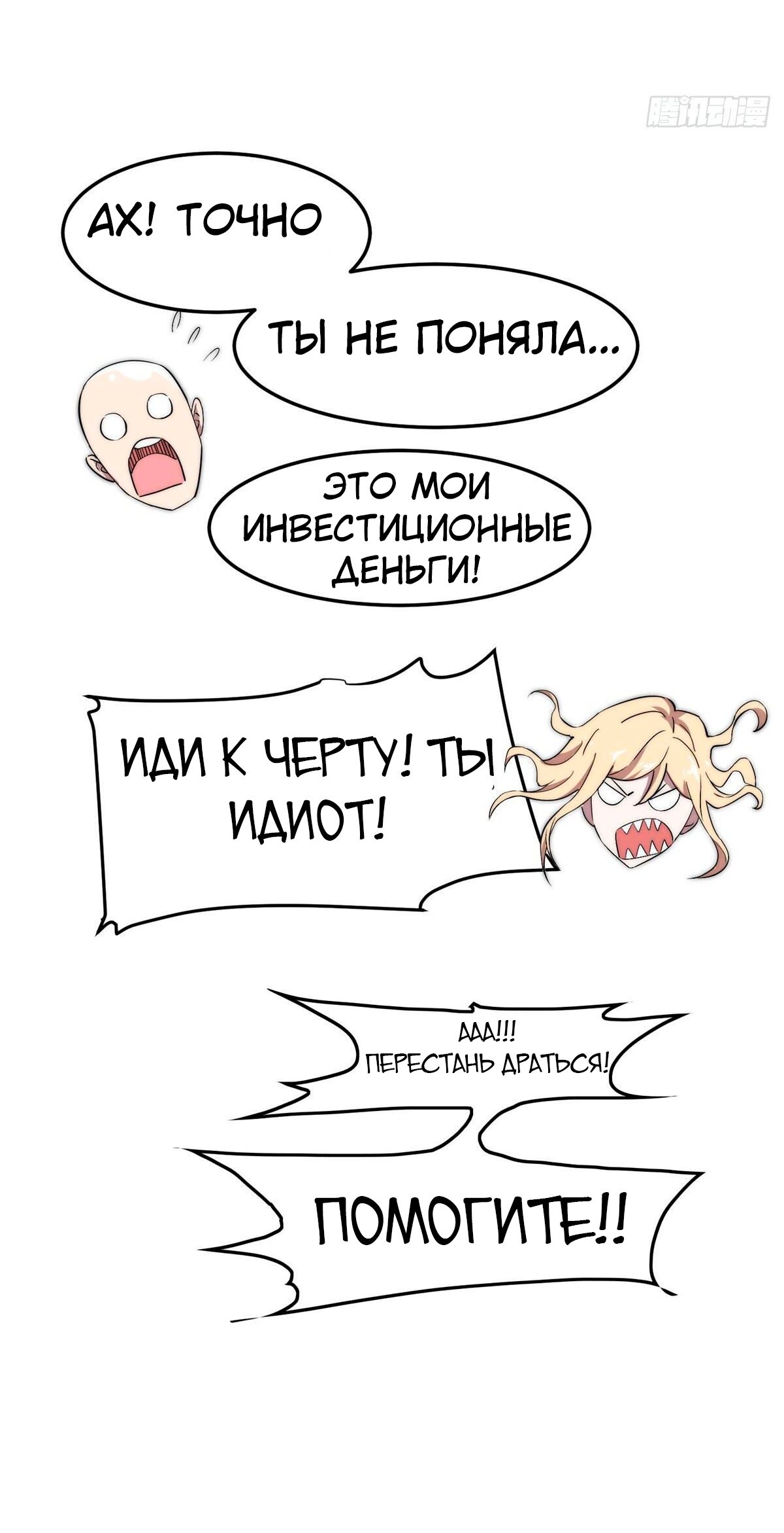 Манга Черная карта - Глава 45 Страница 11