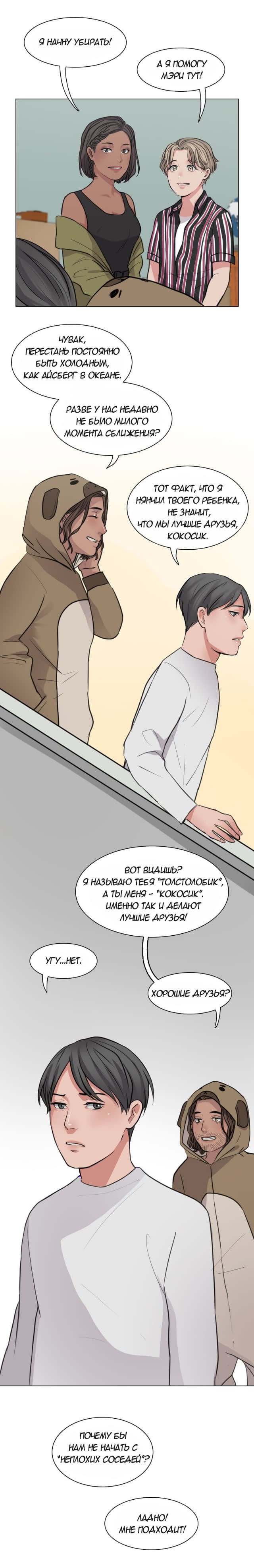 Манга Доктора нет на месте - Глава 11 Страница 4