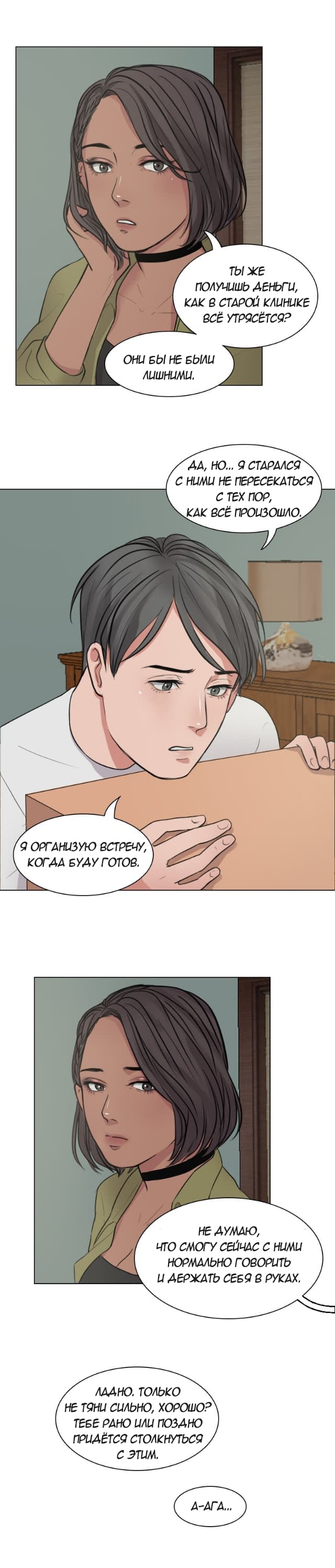 Манга Доктора нет на месте - Глава 10 Страница 8