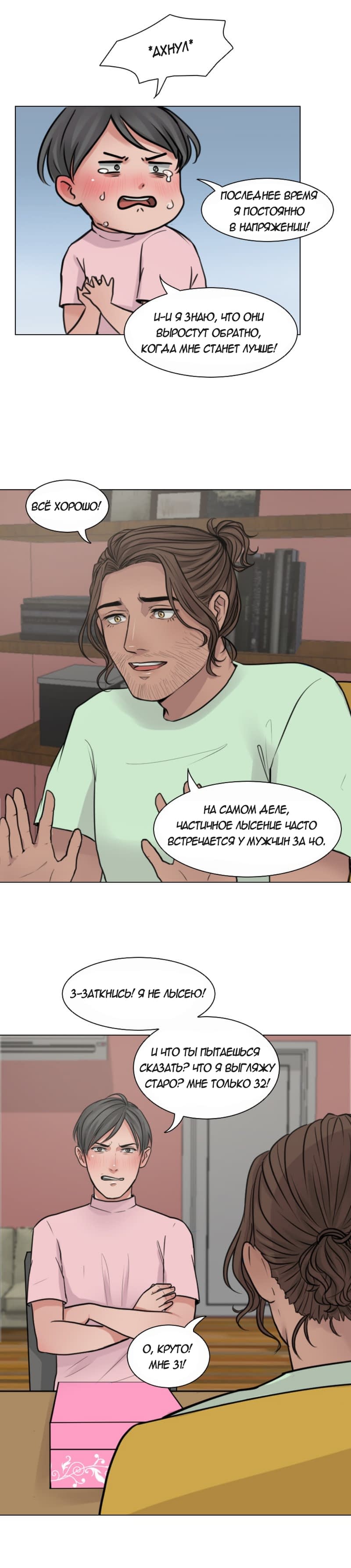 Манга Доктора нет на месте - Глава 3 Страница 13