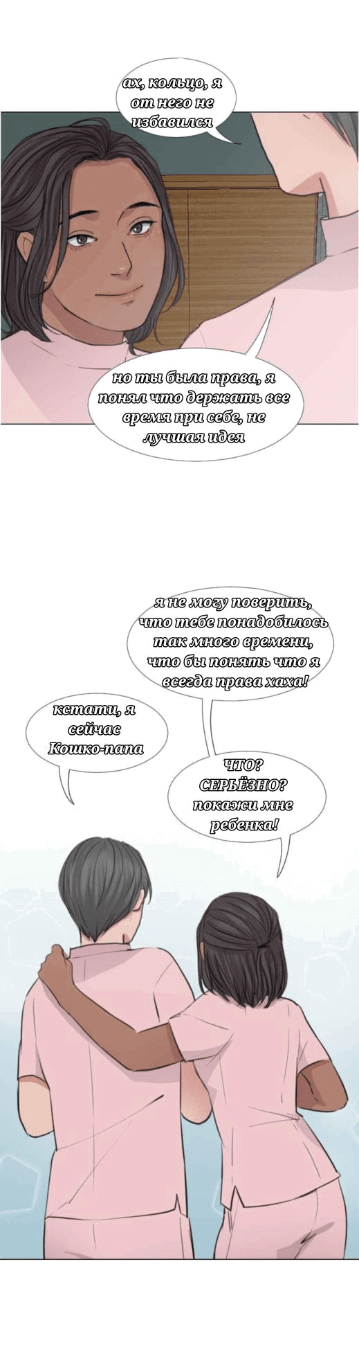 Манга Доктора нет на месте - Глава 24 Страница 11