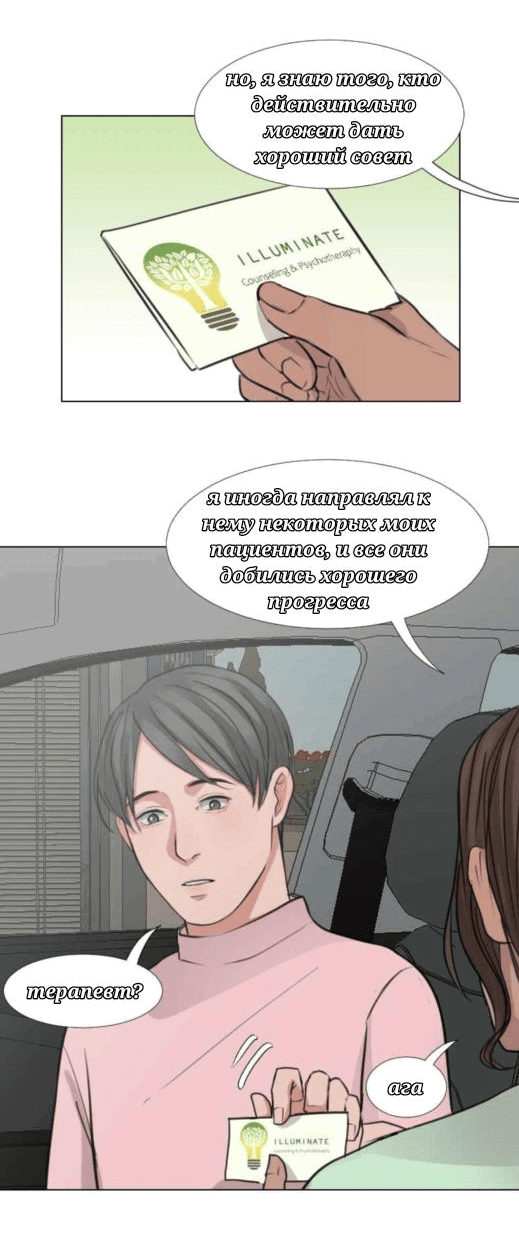 Манга Доктора нет на месте - Глава 24 Страница 3