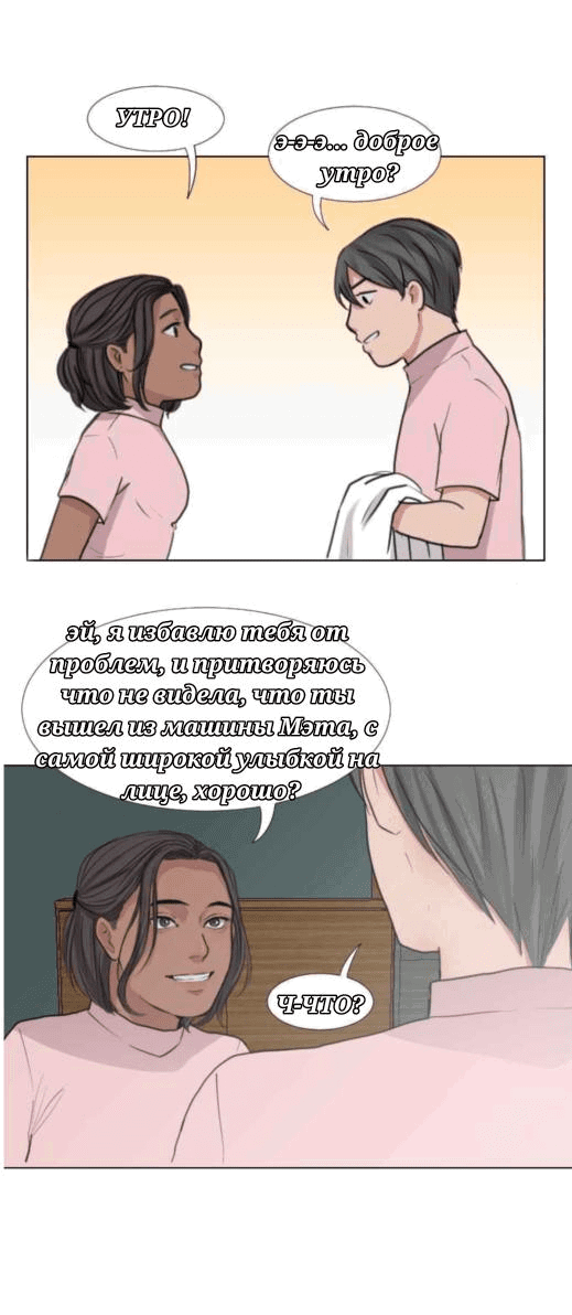 Манга Доктора нет на месте - Глава 24 Страница 9