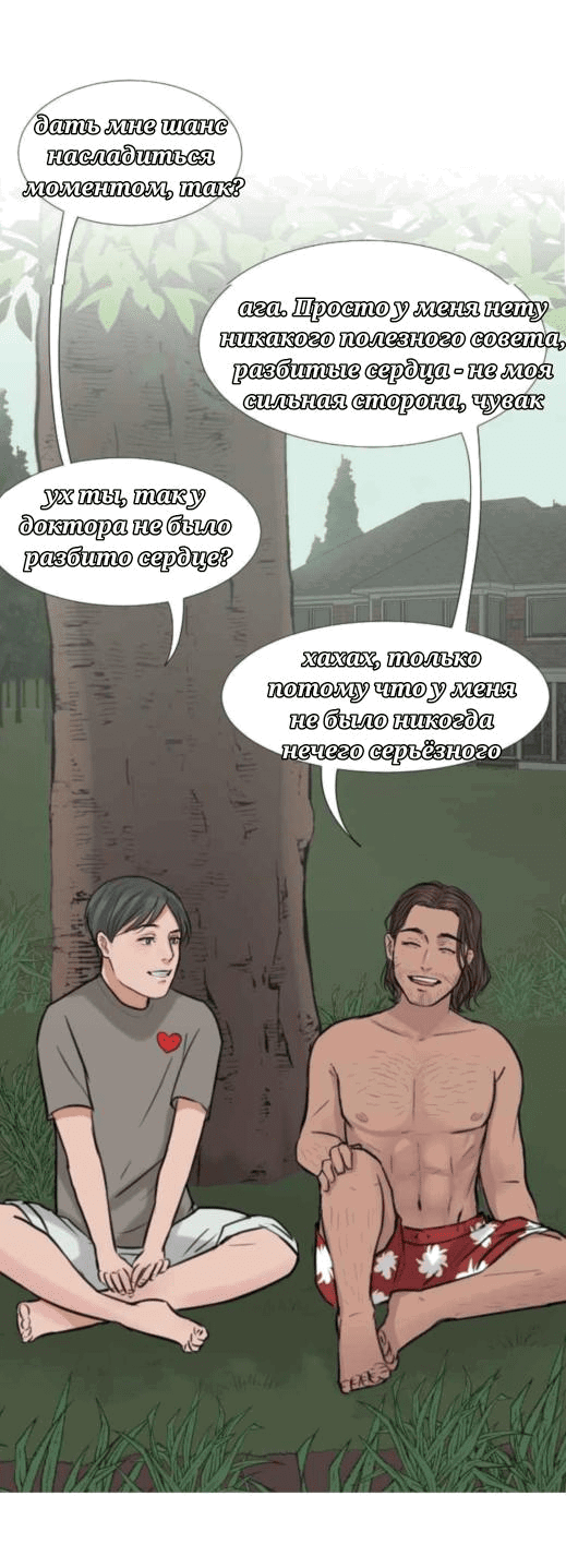 Манга Доктора нет на месте - Глава 23 Страница 11
