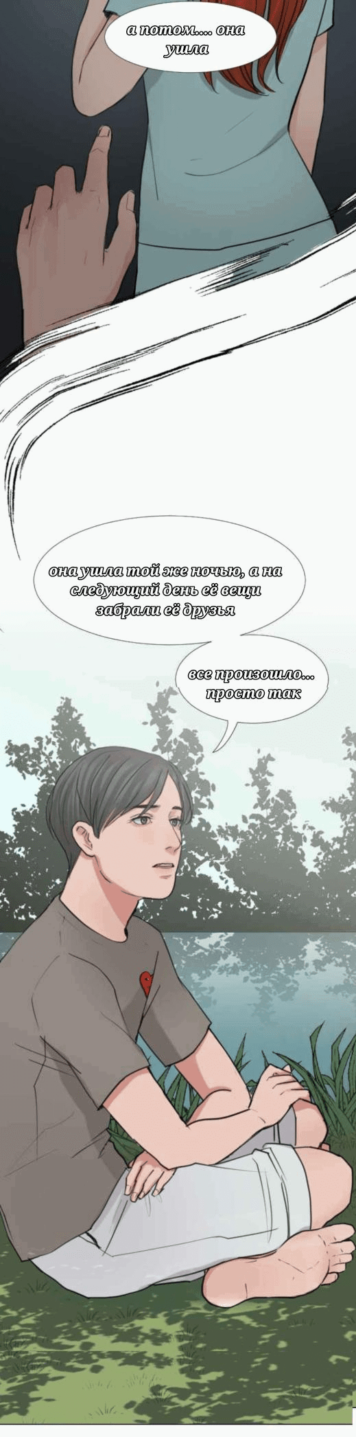 Манга Доктора нет на месте - Глава 23 Страница 8