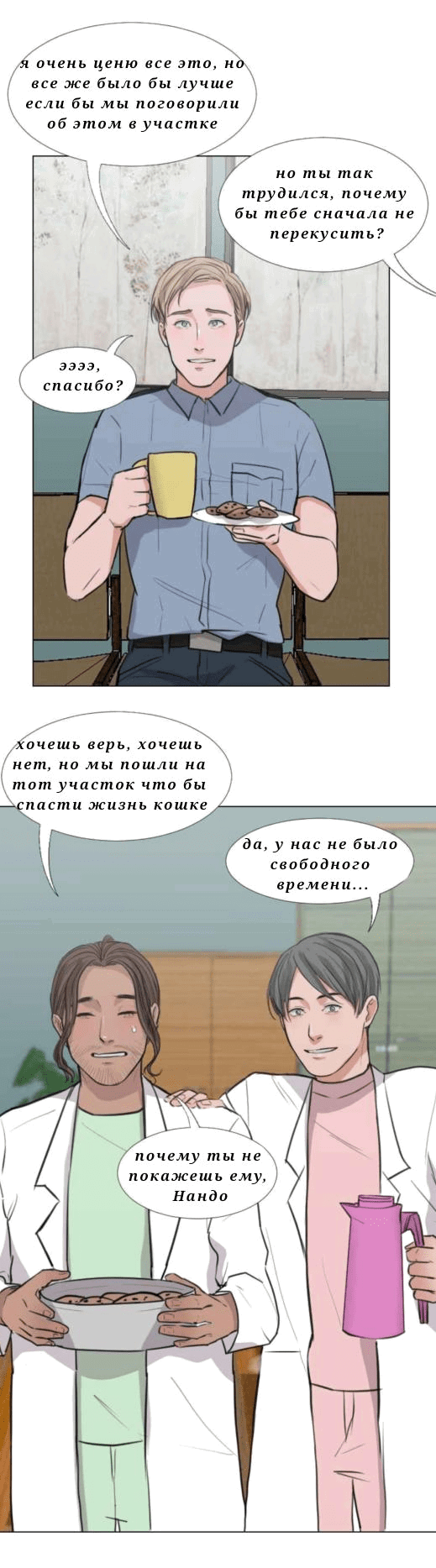 Манга Доктора нет на месте - Глава 26 Страница 12