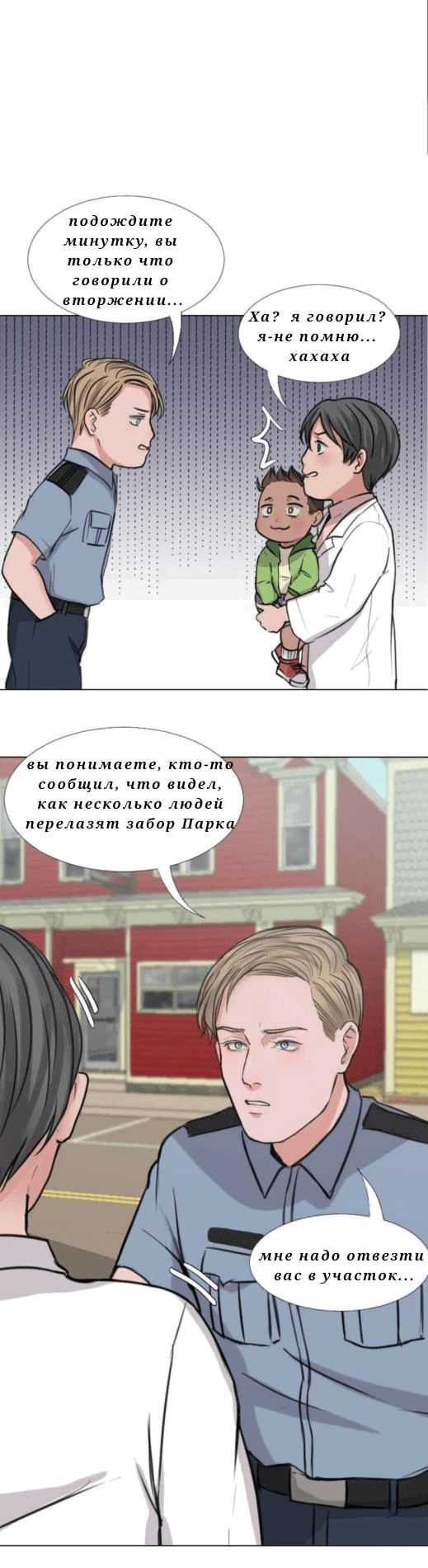 Манга Доктора нет на месте - Глава 26 Страница 9