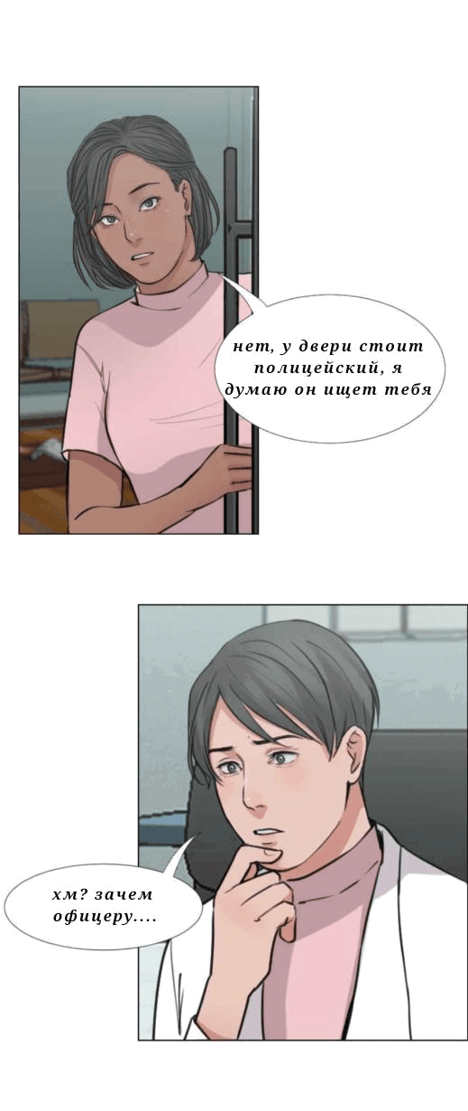 Манга Доктора нет на месте - Глава 26 Страница 5