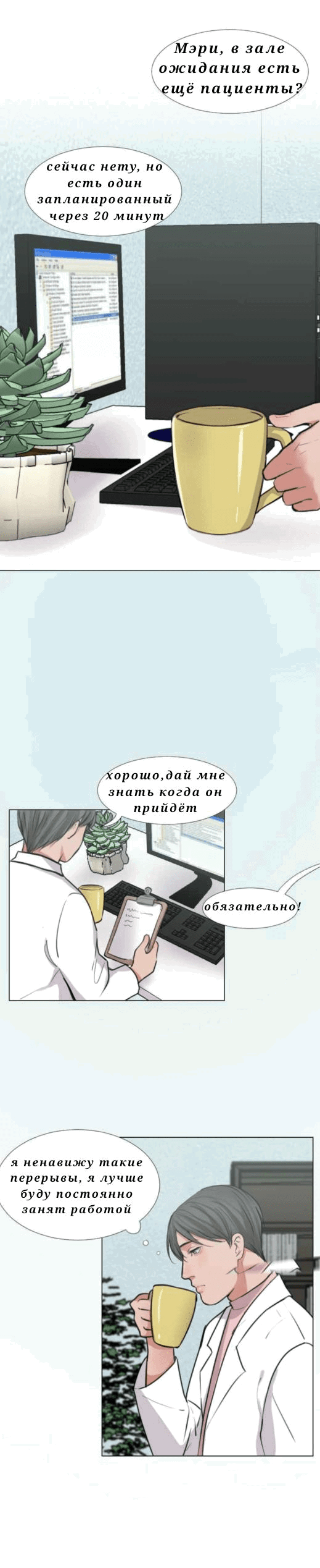 Манга Доктора нет на месте - Глава 26 Страница 1