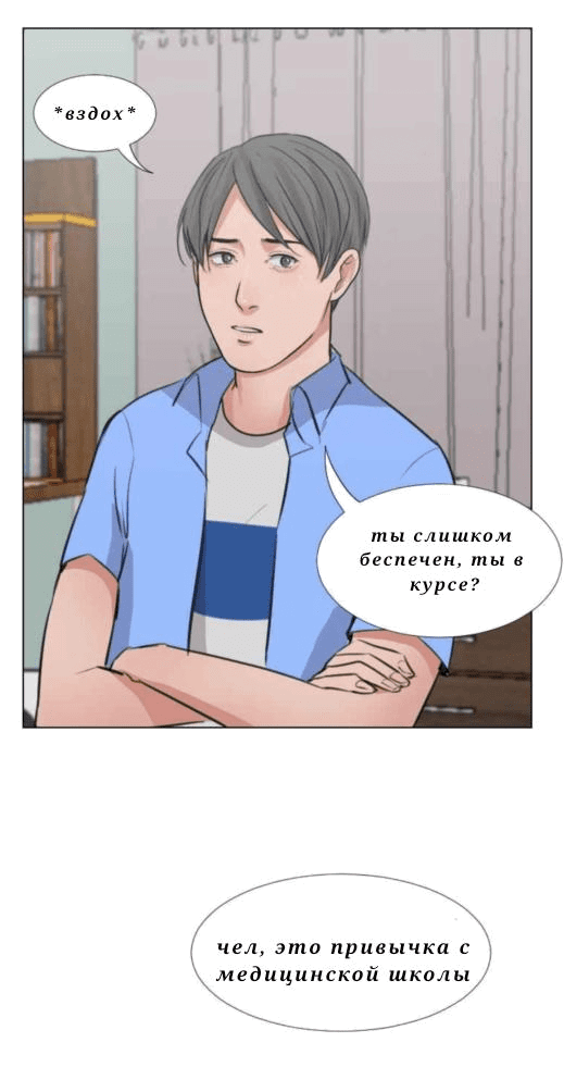 Манга Доктора нет на месте - Глава 29 Страница 13
