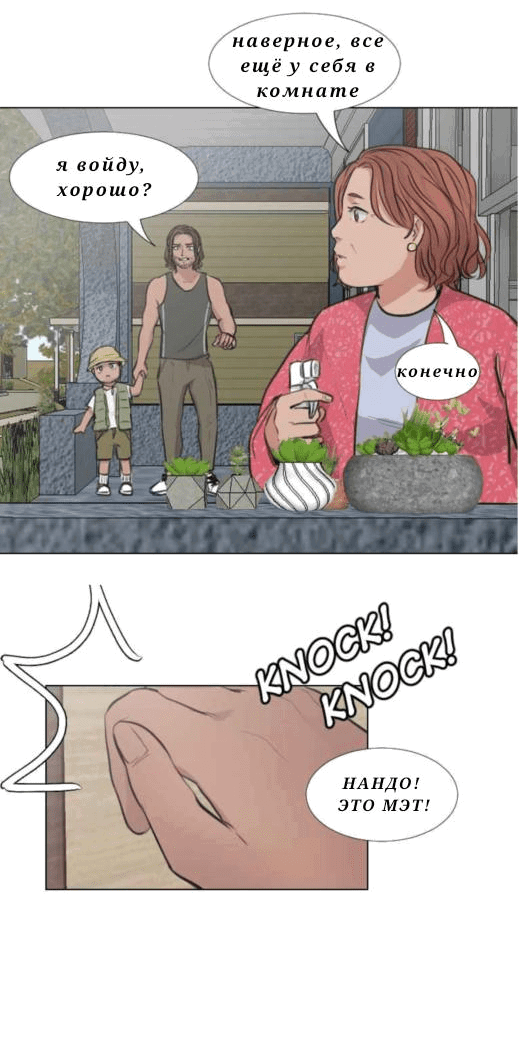 Манга Доктора нет на месте - Глава 29 Страница 3