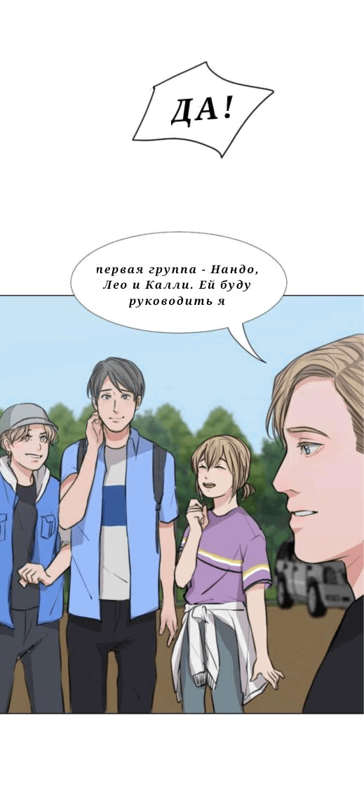 Манга Доктора нет на месте - Глава 29 Страница 18