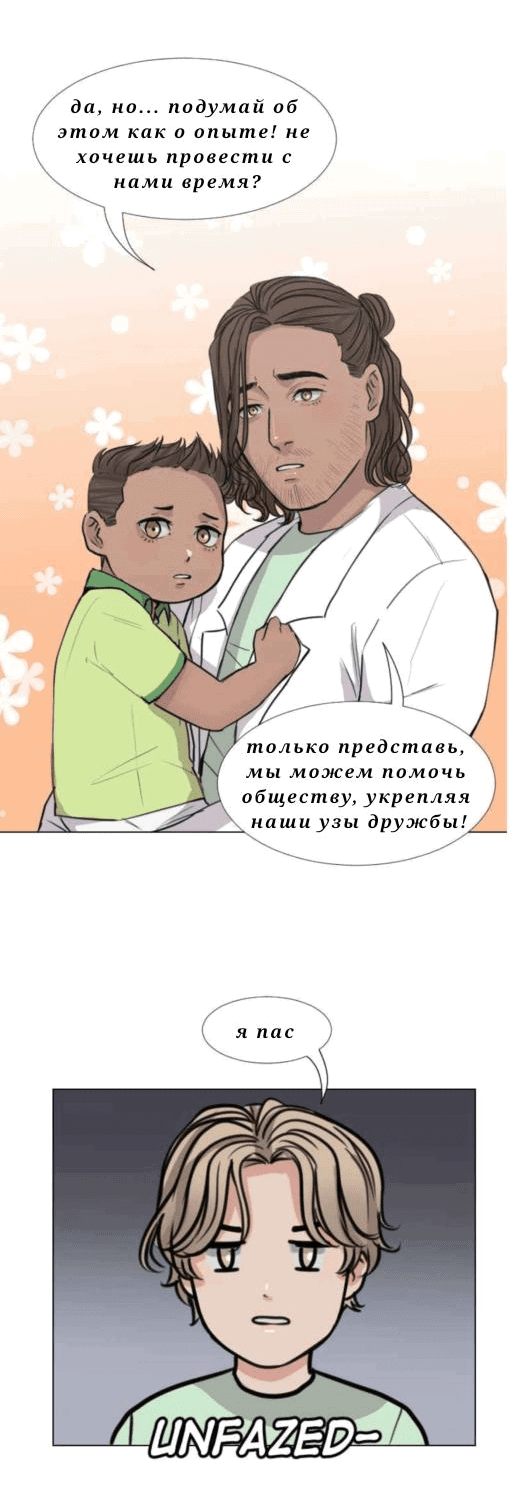 Манга Доктора нет на месте - Глава 28 Страница 17